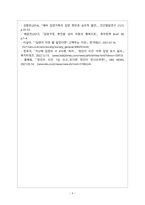 가족복지론_입양가족 사례를 조사하고, 이에 대한 정부의 대응책 및 자신의 의견-6
