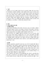 노인복지론_고령화 노인문제와 그 대책에 대해 설명하시오-3