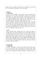 노인복지론_고령화 노인문제와 그 대책에 대해 설명하시오-4