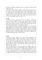 노인복지론_고령화 노인문제와 그 대책에 대해 설명하시오-5