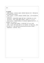 노인복지론_고령화 노인문제와 그 대책에 대해 설명하시오-6