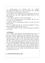 컴퓨터네트워크_다음 네트워크에서 노트북 컴퓨터에서 웹 서버로 통신, DNS 처리 과정을 서술-3