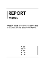 가족생활교육_가족생활교육 프로그램, 부모와 자녀관계 교육프로그램에 대한 계획안-1
