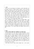 가족생활교육_가족생활교육 프로그램, 부모와 자녀관계 교육프로그램에 대한 계획안-2