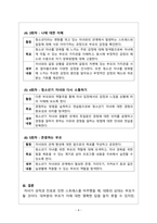 가족생활교육_가족생활교육 프로그램, 부모와 자녀관계 교육프로그램에 대한 계획안-4