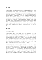 가족이 어떠한 위기를 맞이한 경우 회복탄력성을 통해 스트레스를 성공적으로 극복해나갈 수 있다면, 어떠한 이유로 위기극복이 가능한지에 자신의 의견을 근거를 들어 논하시오-2