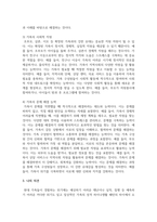 가족이 어떠한 위기를 맞이한 경우 회복탄력성을 통해 스트레스를 성공적으로 극복해나갈 수 있다면, 어떠한 이유로 위기극복이 가능한지에 자신의 의견을 근거를 들어 논하시오-4