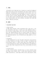 학교사회복지 실천 모델에 대해 알아보고 사례를 들어 논하시오-2