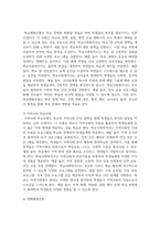학교사회복지 실천 모델에 대해 알아보고 사례를 들어 논하시오-4