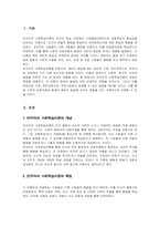 반두라의 사회학습이론에 대한 특징과 주요개념을 설명하고, 영유아발달에 도움을 주는 요인을 사회학습이론에 입각하여 가정 유아교육기관 지역사회 차원에서 제시하시오-2