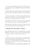 반두라의 사회학습이론에 대한 특징과 주요개념을 설명하고, 영유아발달에 도움을 주는 요인을 사회학습이론에 입각하여 가정 유아교육기관 지역사회 차원에서 제시하시오-3
