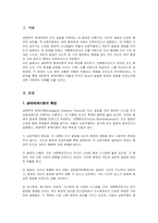 생태학적 체계 이론의 특징을 정리하고 브론펜브르너가 정리한 인간 환경의 5가지 체계(미시중간외거시시간)를 학습자 자신을 주인공으로 선정하여, 현재 상황에서 구체적으로 설명하고, 분석하세요-2