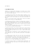 생태학적 체계 이론의 특징을 정리하고 브론펜브르너가 정리한 인간 환경의 5가지 체계(미시중간외거시시간)를 학습자 자신을 주인공으로 선정하여, 현재 상황에서 구체적으로 설명하고, 분석하세요-3