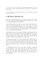 생태학적 체계 이론의 특징을 정리하고 브론펜브르너가 정리한 인간 환경의 5가지 체계(미시중간외거시시간)를 학습자 자신을 주인공으로 선정하여, 현재 상황에서 구체적으로 설명하고, 분석하세요-4