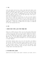 우리나라의 현대화 이전과 이후의 노인의 지위와 역할 변화에 대해 논하고, 그에 따른 노인문제와 개입에 대한 필요성을 설명하시오-2