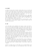 우리나라의 현대화 이전과 이후의 노인의 지위와 역할 변화에 대해 논하고, 그에 따른 노인문제와 개입에 대한 필요성을 설명하시오-4