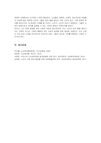 우리나라의 현대화 이전과 이후의 노인의 지위와 역할 변화에 대해 논하고, 그에 따른 노인문제와 개입에 대한 필요성을 설명하시오-5