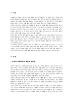 잔여적 사회복지와 제도적 사회복지의 개념 및 장단점을 비교하여 설명하고 두 가지 중 본인이 생각하는 바람직한 사회복지의 유형은 무엇이며 그 이유는 무엇인지 본인의 의견을 기술하시오-2