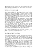 잔여적 사회복지와 제도적 사회복지의 개념 및 장단점을 비교하여 설명하고 두 가지 중 본인이 생각하는 바람직한 사회복지의 유형은 무엇이며 그 이유는 무엇인지 본인의 의견을 기술하시오-3