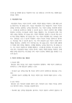 개인심리학 아동상담의 목표를 설명하고, 자신이 인식하고 있는 열등감은 무엇이며 이를 극복하기 위해 어떤 노력을 하고 있는지 서술하시오-3