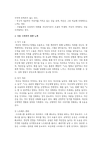 개인심리학 아동상담의 목표를 설명하고, 자신이 인식하고 있는 열등감은 무엇이며 이를 극복하기 위해 어떤 노력을 하고 있는지 서술하시오-4