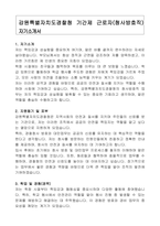 강원특별자치도경찰청 기간제 근로자(청사방호직)  자기소개서, 직무수행계획서-1