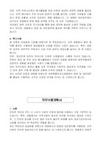 강원특별자치도경찰청 기간제 근로자(청사방호직)  자기소개서, 직무수행계획서-2