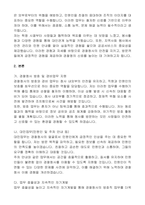 강원특별자치도경찰청 기간제 근로자(청사방호직)  자기소개서, 직무수행계획서-3