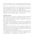 강원특별자치도경찰청 기간제 근로자(청사방호직)  자기소개서, 직무수행계획서-4