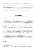 국립한국교통대학교 공동실험실습관 대학회계직 분석사 자기 소개서, 직무수행계획서-3