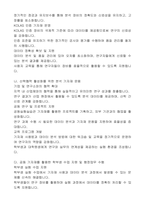 국립한국교통대학교 공동실험실습관 대학회계직 분석사 자기 소개서, 직무수행계획서-4