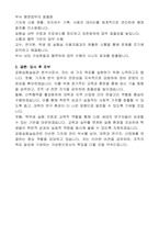 국립한국교통대학교 공동실험실습관 대학회계직 분석사 자기 소개서, 직무수행계획서-5