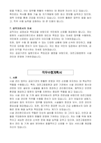 대전고등법원 공무직 근로자(시설관리원, 기계) 자기 소개서, 직무수행계획서-3
