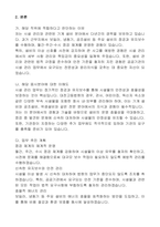 대전고등법원 공무직 근로자(시설관리원, 기계) 자기 소개서, 직무수행계획서-4