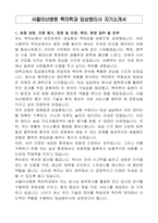 서울아산병원 핵의학과 임상병리사 자기소개서-1