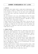 순천병원 기간제(임상병리사) 자기 소개서-1