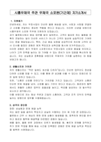 시흥우체국 주관 우체국 소포원(기간제) 자기소개서-1