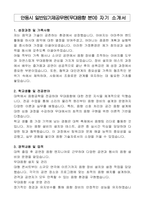 안동시 일반임기제공무원(무대음향 분야) 자기 소개서, 직무수행계획서-1