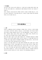 안동시 일반임기제공무원(무대음향 분야) 자기 소개서, 직무수행계획서-3