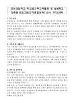 인천연일학교 학교방과후교육활동 및 늘봄학교 맞춤형 프로그램(감각통합체육) 강사 자기소개서-1