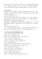인천연일학교 학교방과후교육활동 및 늘봄학교 맞춤형 프로그램(감각통합체육) 강사 자기소개서-2