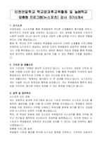 인천연일학교 학교방과후교육활동 및 늘봄학교 맞춤형 프로그램(뉴스포츠) 강사 자기소개서-1