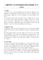 장흥우체국 상시계약집배원(농어촌소포배달원 자기 소개서-1