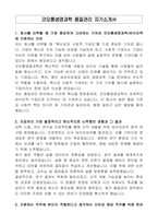 코오롱생명과학 품질관리 자기소개서-1