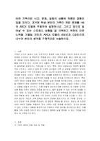 어떤 가족이든 사고, 문제, 갈등의 상황에 처했던 경험이 있을 것이다 과거에 학생 본인의 가족이 겪은 문제를 Hill의 ABCX 모델에 적용하여 설명하시오 그리고 앞으로 일어날 수 있는 스트레스 상황을 잘 극복하기 위하여 어떤 노력을 기울일 것인지 ABCX 모델의 B요인과 C요인으로 나누어 본인의 생각을 구체적으로 서술하시오-1