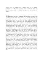 어떤 가족이든 사고, 문제, 갈등의 상황에 처했던 경험이 있을 것이다 과거에 학생 본인의 가족이 겪은 문제를 Hill의 ABCX 모델에 적용하여 설명하시오 그리고 앞으로 일어날 수 있는 스트레스 상황을 잘 극복하기 위하여 어떤 노력을 기울일 것인지 ABCX 모델의 B요인과 C요인으로 나누어 본인의 생각을 구체적으로 서술하시오-5