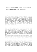 정신건강의 일반적인 기준을 정리하고 인간관계 내에서 정신건강을 유지하기 위한 방법을 작성해보세요-1