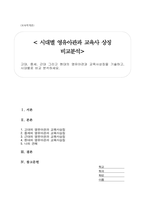 고대, 중세, 근대 그리고 현대의 영유아관과 교육사상징을 기술하고, 시대별로 비교 분석하세요-1