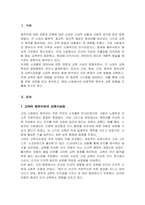 고대, 중세, 근대 그리고 현대의 영유아관과 교육사상징을 기술하고, 시대별로 비교 분석하세요-2