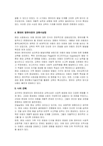 고대, 중세, 근대 그리고 현대의 영유아관과 교육사상징을 기술하고, 시대별로 비교 분석하세요-4